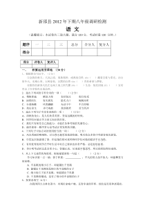 2013语文版八年级上学期期末试卷及答案