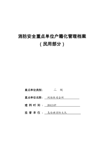 示范网络休闲会所户籍化档案-民用(85)