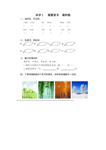 部编版一年级下册识字1 春夏秋冬练习题及答案