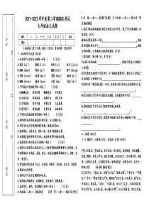 语文版七年级下册期末试题及答案