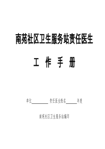 社区医生工作档案（DOC33页）