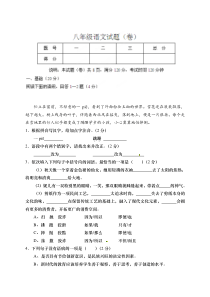 山西农大附中八年级上学期语文期末试题及答案