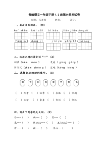 部编版一年级语文下册第六单元测试题