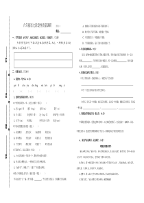 苏教版六年级语文下册期中质量调研试卷