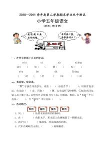 人教版五下语文期末试题