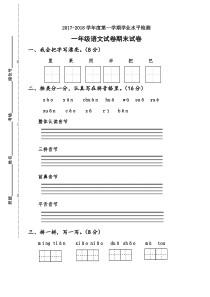 苏教版一年级第一学期语文期末试卷及答案