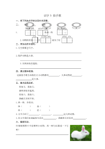 部编版识字3 拍手歌练习题及答案