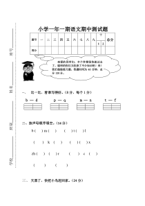 小学语文一年级上学期期中测试卷