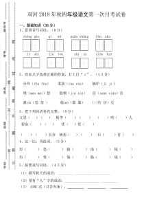 秋苏教版四年级语文上册第一次月考试卷