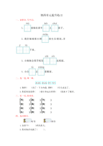 苏教版二年级语文上册第四单元测试卷及答案