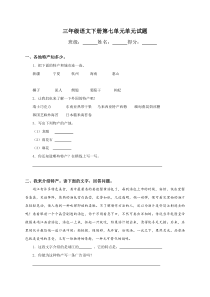 北师大版三年级语文下册第七单元测试题及答案