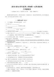 东台市第一教研片八年级下学期第一次月考语文试卷及答案