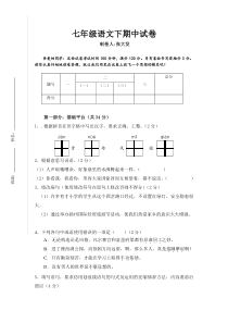 苏教版初一下册语文期中试卷及答案