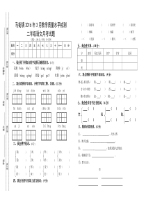 二年级语文3月月考试题