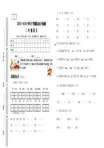 二年级语文下学期期末试卷2