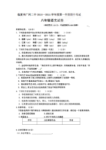 广河二中八年级上册期中语文试题