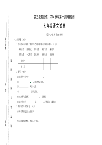 七年级上学期第一次调研语文试题及答案