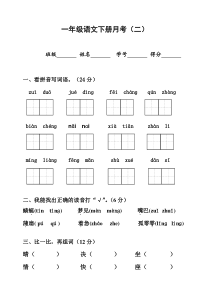 2016苏教版一年级语文下册第五六单元测试题月考二