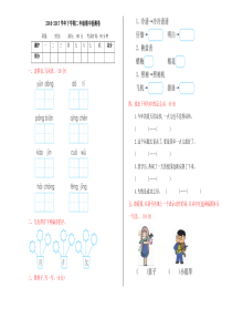 北师大版二年级语文下册期中测试卷及答案