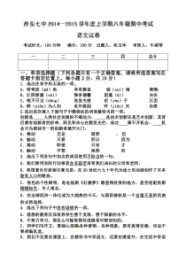 丹东七中初二上学期语文期中试题及答案