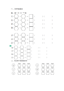 部编版二年级语文上册字词练习题