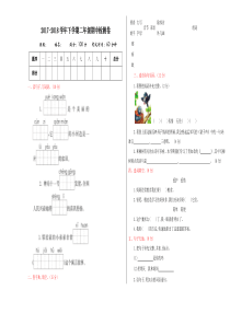 苏教版二年级语文下册期中测试卷及答案