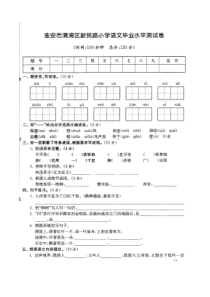 淮安市青浦区新民路小学语文毕业水平测试卷