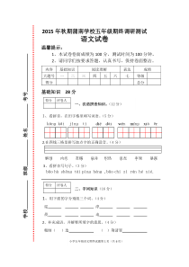 蒲南学校五年级语文期终调研试卷