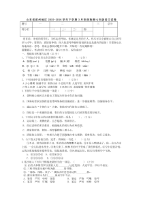 滨州市七年级语文3月月考试卷及答案