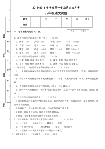 安定公园路中学八年级第三次月考语文试题及答案