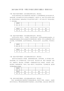 江苏省苏州市2015-2016学年第一学期八年级语文期末专题复习 错别字改正