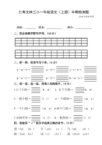 一年级语文半期测试卷