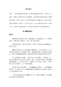 沪教版小学三年级语文下册第六单元课时练习题及答案