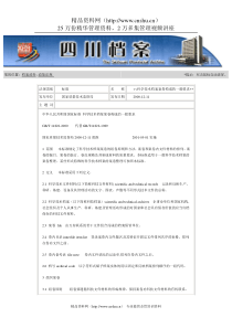 科学技术档案案卷构成的一般要求