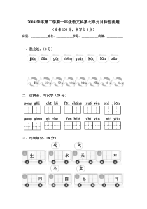 一年级语文下第七单元检测题