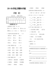 人教版六年级语文上册期中检测卷