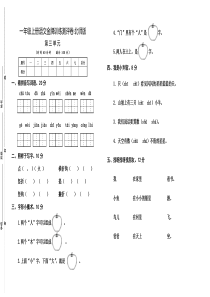 一年级上册语文第三单元测试卷13-16