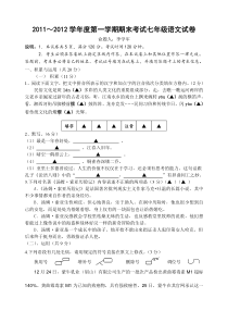 镇江市六校联考七年级语文期末试卷及答案