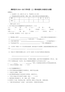 满洲里市2016-2017学年七年级上册语文期末试卷及答案