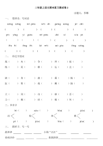 二年级上册语文期末复习测试卷2