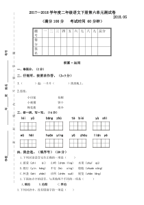 部编版二年级语文下册第6单元试卷