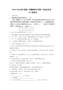 靖城中学八年级上学期第一次月考语文试题及答案