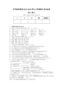 北大附中河南分校初二上学期语文期中试卷及答案