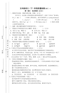 2017.4苏教版五年级语文下册阶段质量检测题