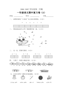 人教版新课标一年级语文上册期中复习试卷（A）