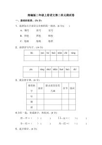 部编版二年级上册语文第二单元测试卷及答案