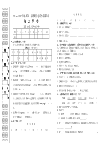 2016—2017学年度第二学期S版小学四年级语文期中考试试卷