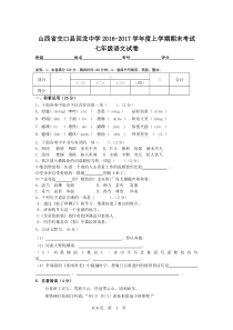 交口县回龙中学2016-2017学年度上学期七年级语文期末考试试卷