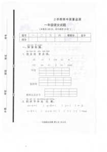 部编新人教版小学一年级语文上册期中试题