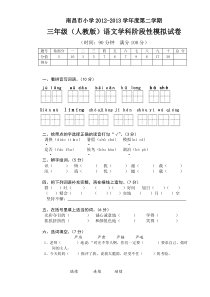 南昌市小学2012-2013第二学期三年级语文期中模拟试卷